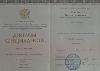 Диплом врача частной наркологической клиники в Прохоровке Наше Здоровье Давыдова Варлама Витальевича Диплом врача Наше Здоровье Давыдов Варлам Витальевич
